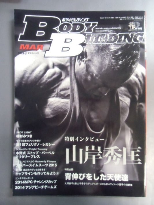 月刊ボディビルディング623