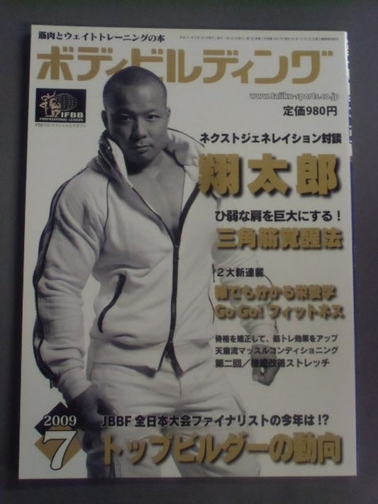月刊ボディビルディング550