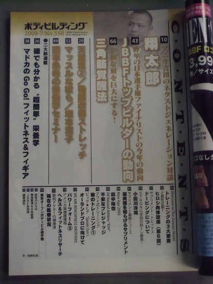 月刊ボディビルディング550