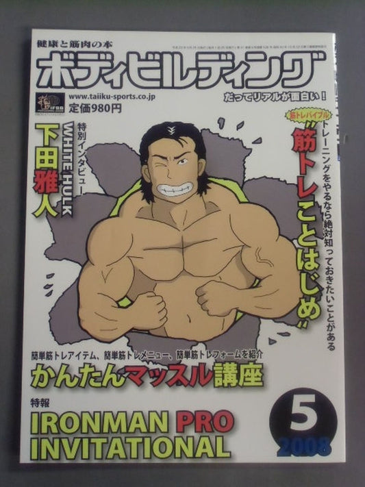 月刊ボディビルディング536
