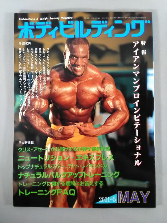 月刊ボディビルディング452