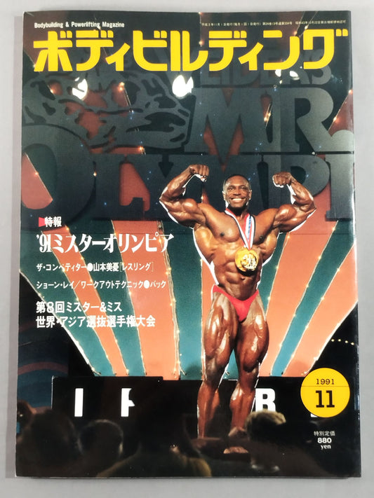 月刊ボディビルディング334