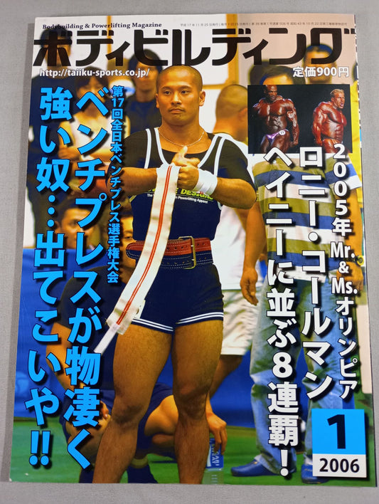 月刊ボディビルディング508