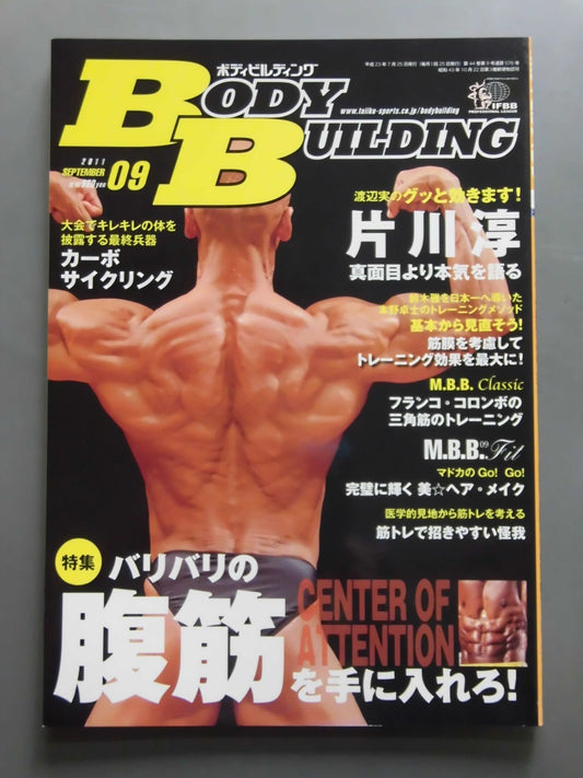 月刊ボディビルディング576