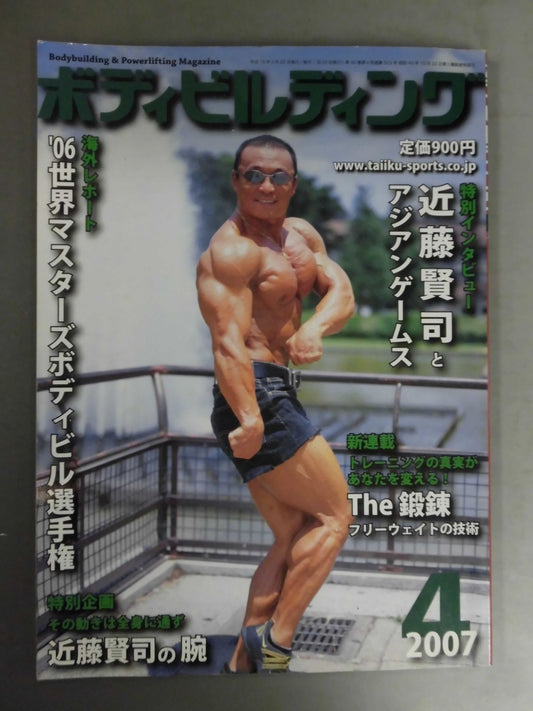 月刊ボディビルディング523