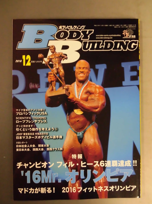 月刊ボディビルディング646