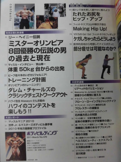 月刊ボディビルディング570