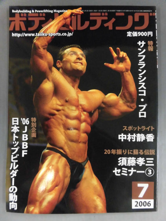 月刊ボディビルディング514
