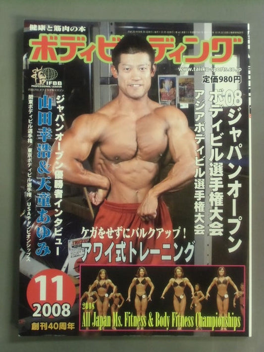 月刊ボディビルディング542