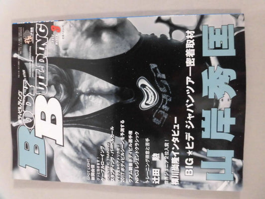 月刊ボディビルディング649