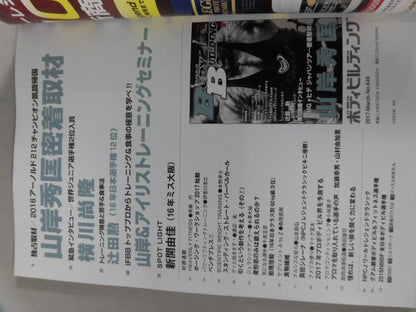 月刊ボディビルディング649
