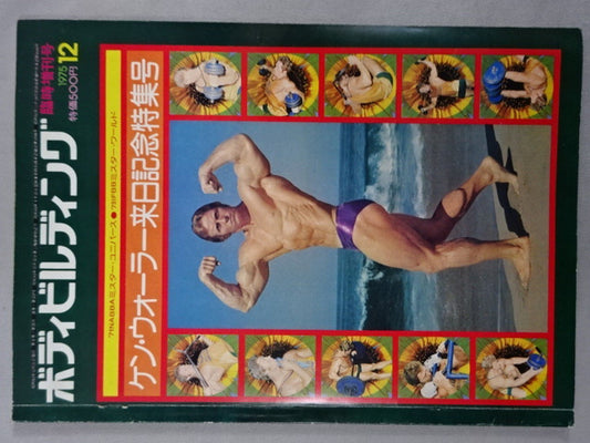 月刊ボディビルディング 1975年12月臨時増刊号