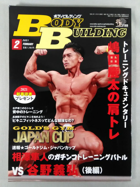 月刊ボディビルディング697