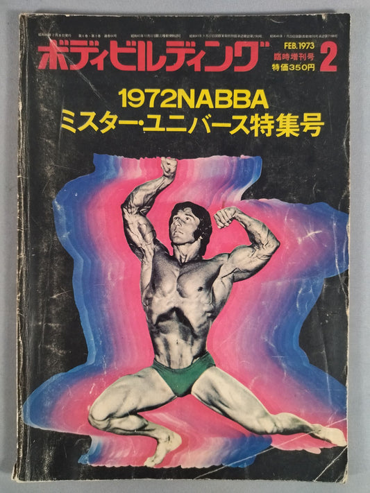 月刊ボディビルディング 1973年2月臨時増刊号