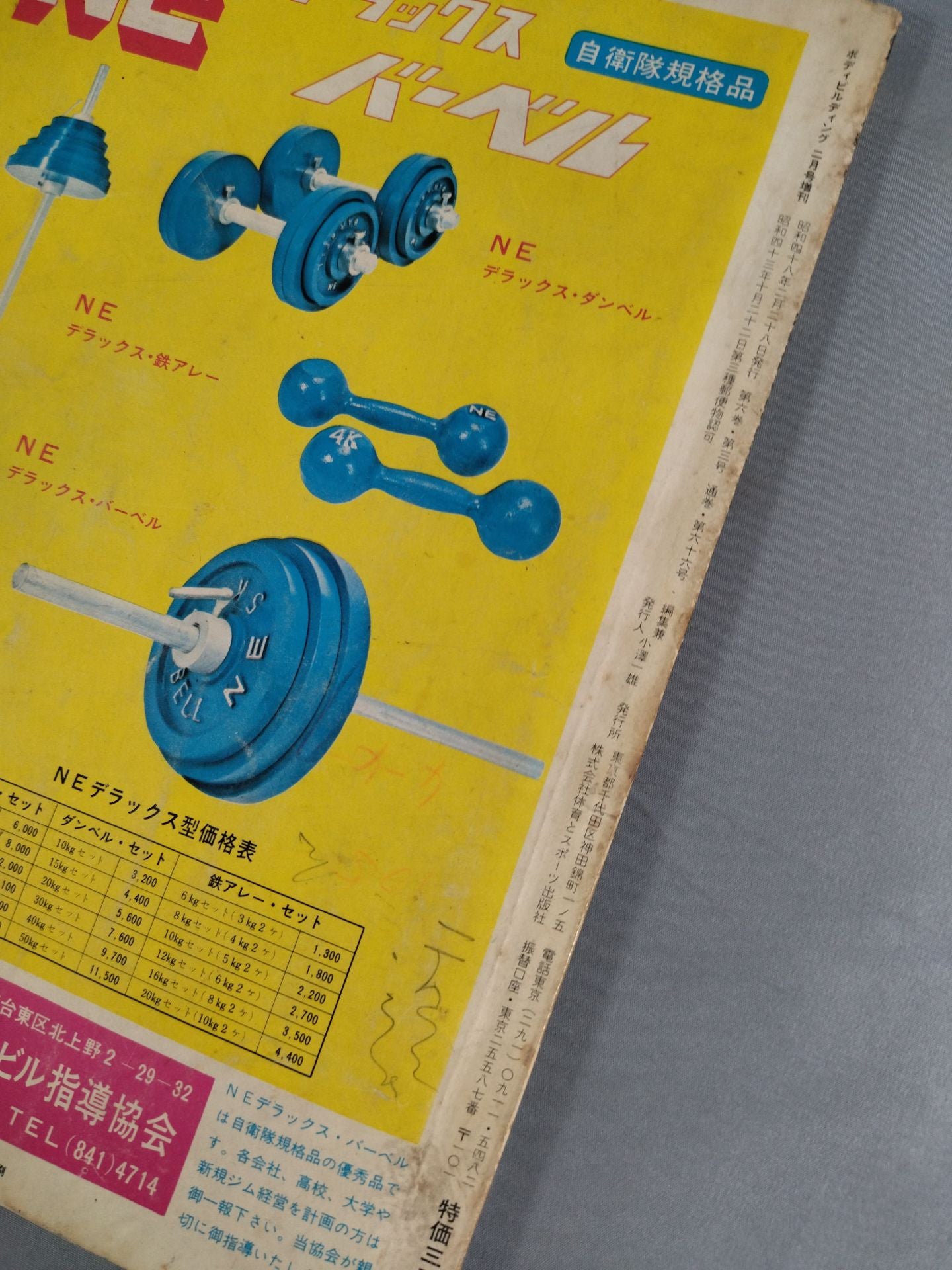 Monthly Bodybuilding February 1973 Special Issue