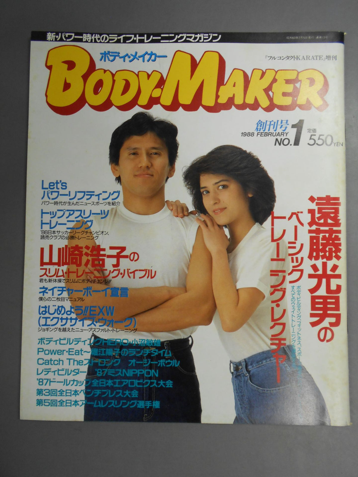 BodyMaker ボディ･メイカーNO.1