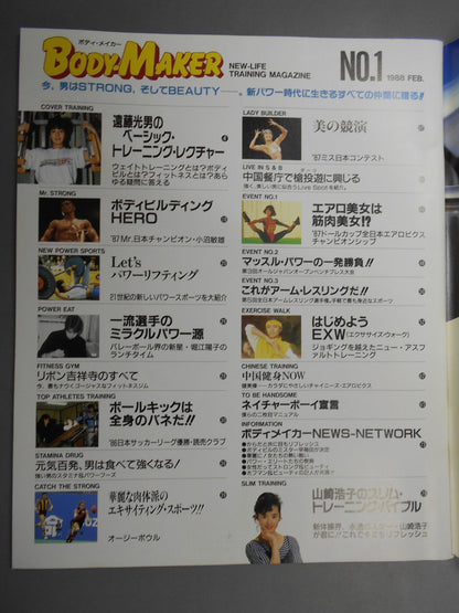 BodyMaker ボディ･メイカーNO.1