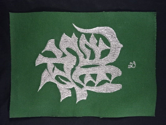 ★ ★ Ryu Yuji Toyoshima Master's Embroidery