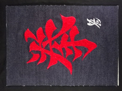★ ★ Fist Yuji Toyoshima Master's Embroidery