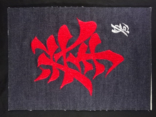 ★ ★ Fist Yuji Toyoshima Master's Embroidery