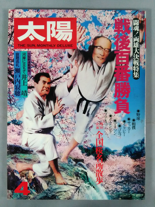 Taiyo '81/4 Special Feature: 100 Best Games After the War