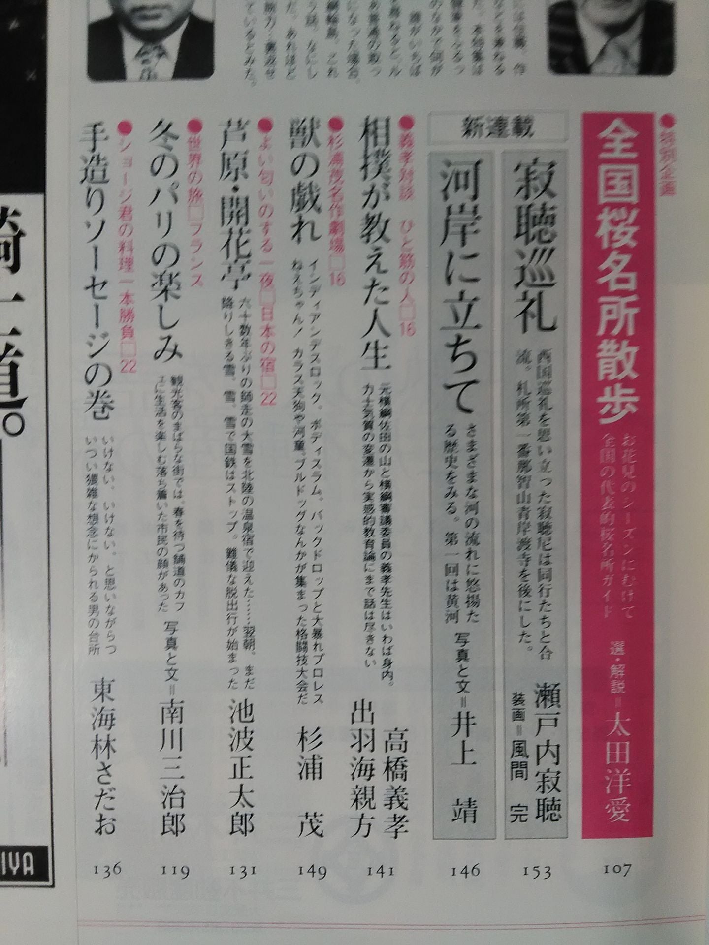 Taiyo '81/4 Special Feature: 100 Best Games After the War