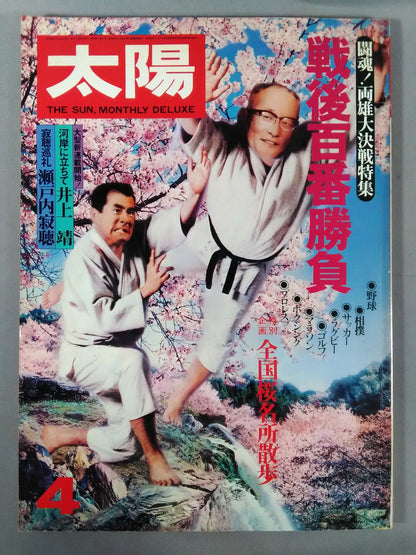 Taiyo '81/4 Special Feature: 100 Best Games After the War