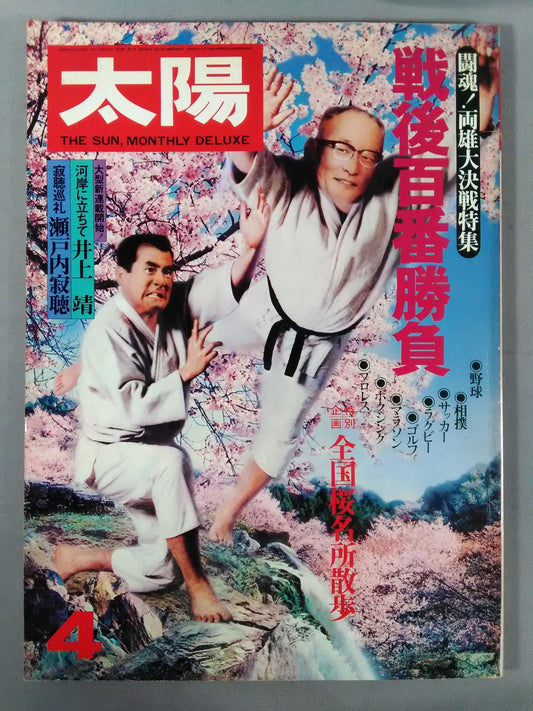 Taiyo '81/4 Special Feature: 100 Best Games After the War