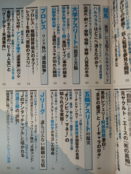 Sports Taboo & Scandal!!