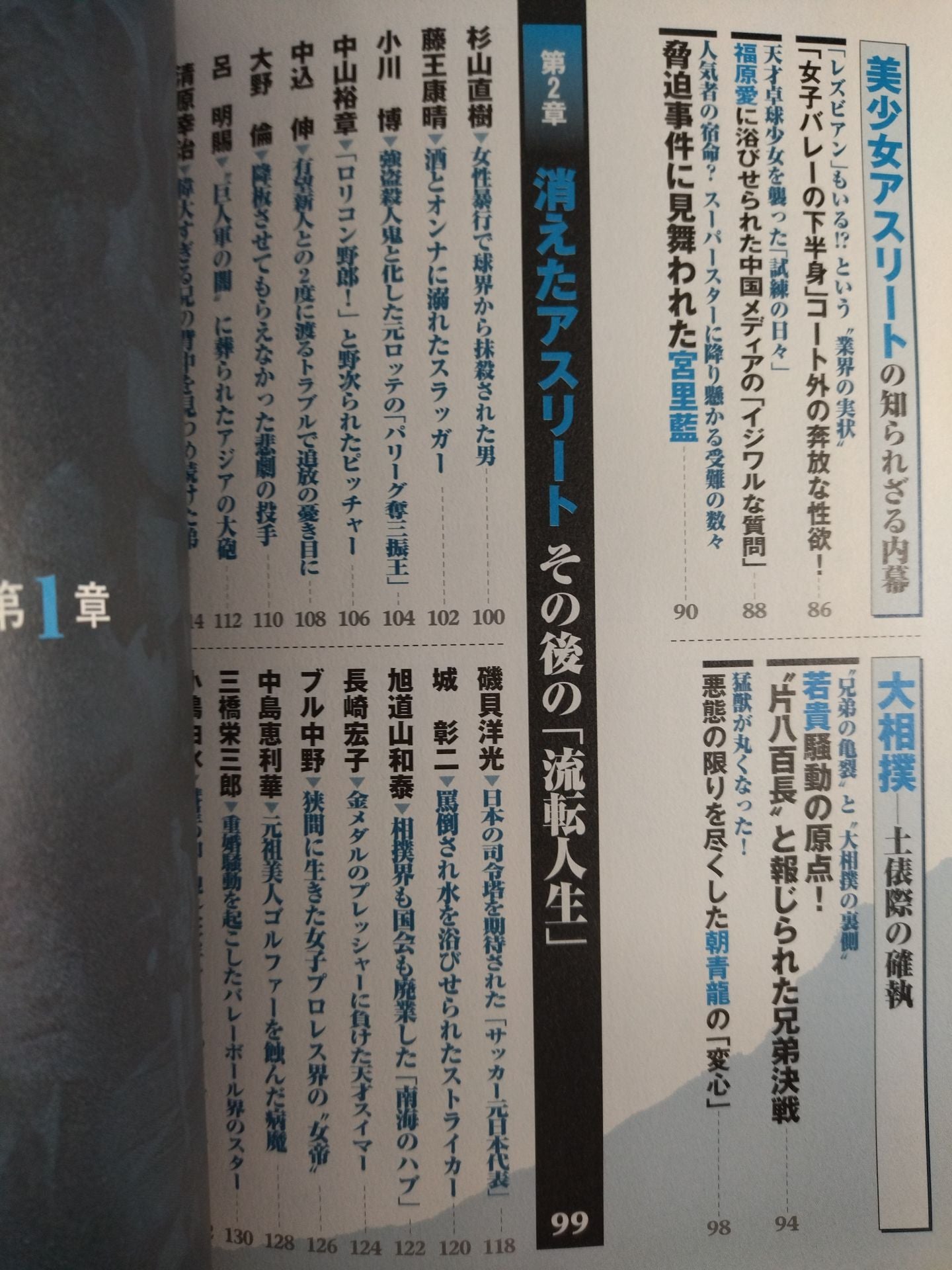 Sports Taboo & Scandal!!