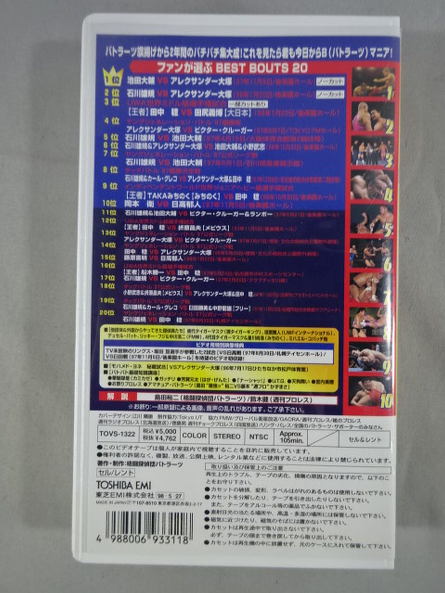 格闘探偵団バトラーツ 創立2周年記念オフィシャル・ビデオ B-マニア