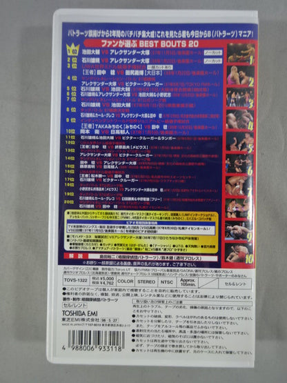 格闘探偵団バトラーツ 創立2周年記念オフィシャル・ビデオ B-マニア