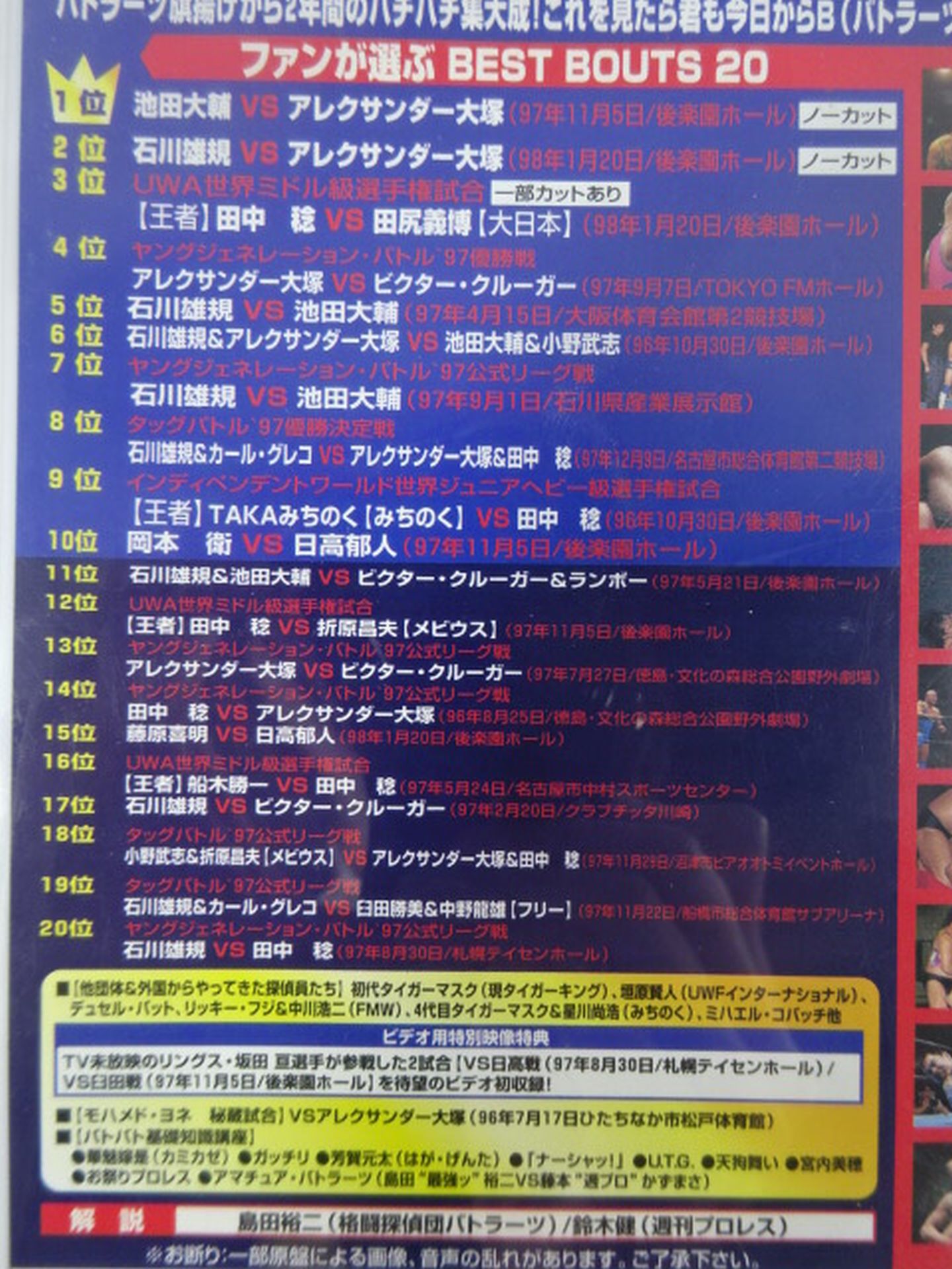 格闘探偵団バトラーツ 創立2周年記念オフィシャル・ビデオ B-マニア
