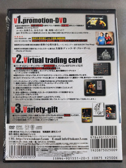 闘魂V3 長州力 VOL.9