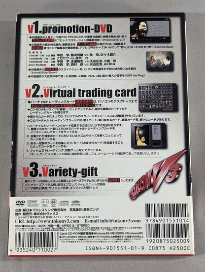 闘魂V3 中西学 VOL.2