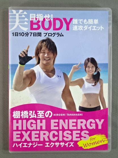 棚橋弘至のハイエナジー エクササイズ for Women