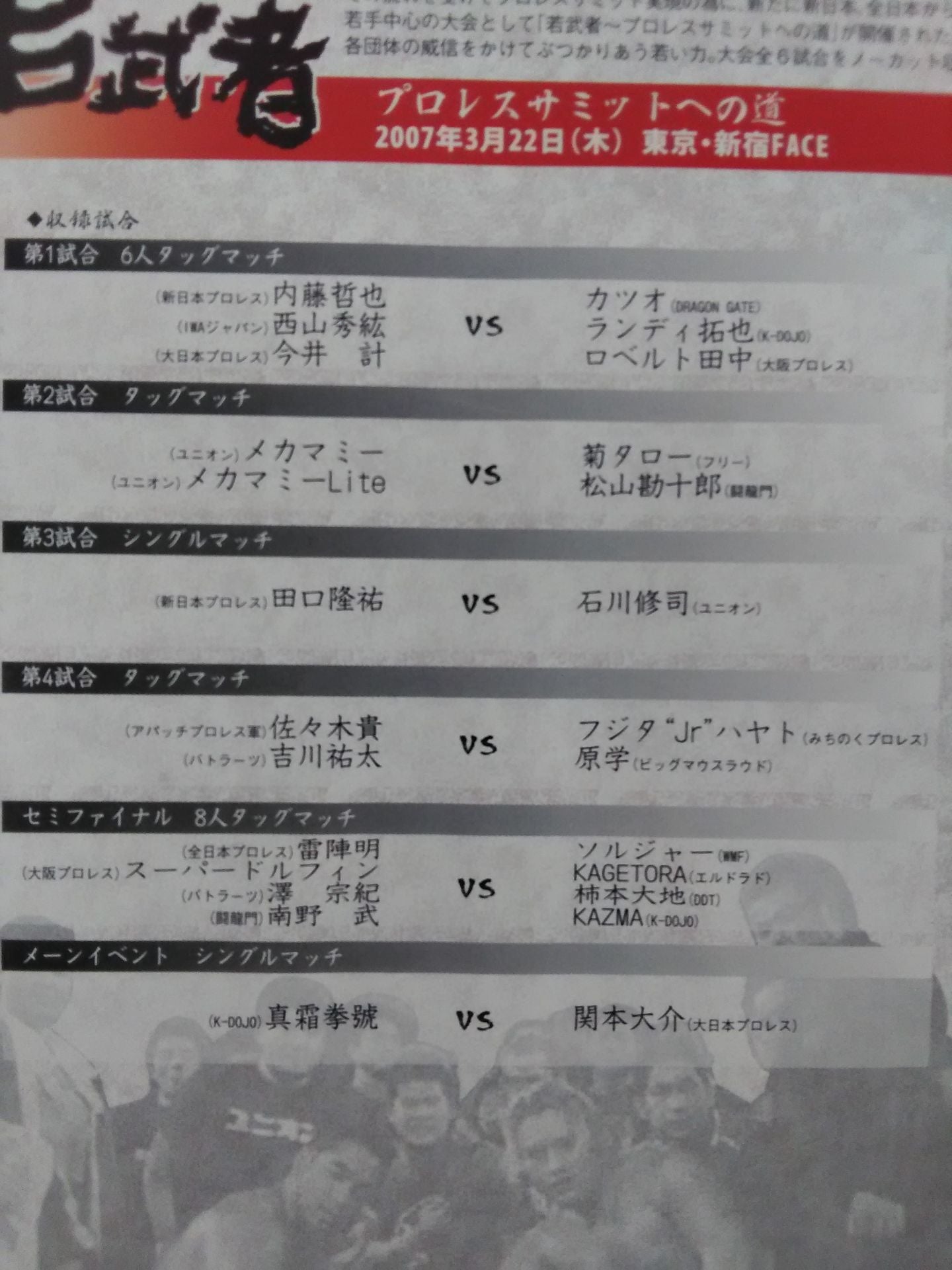 Wakamusha Road to Pro Wrestling  Summit