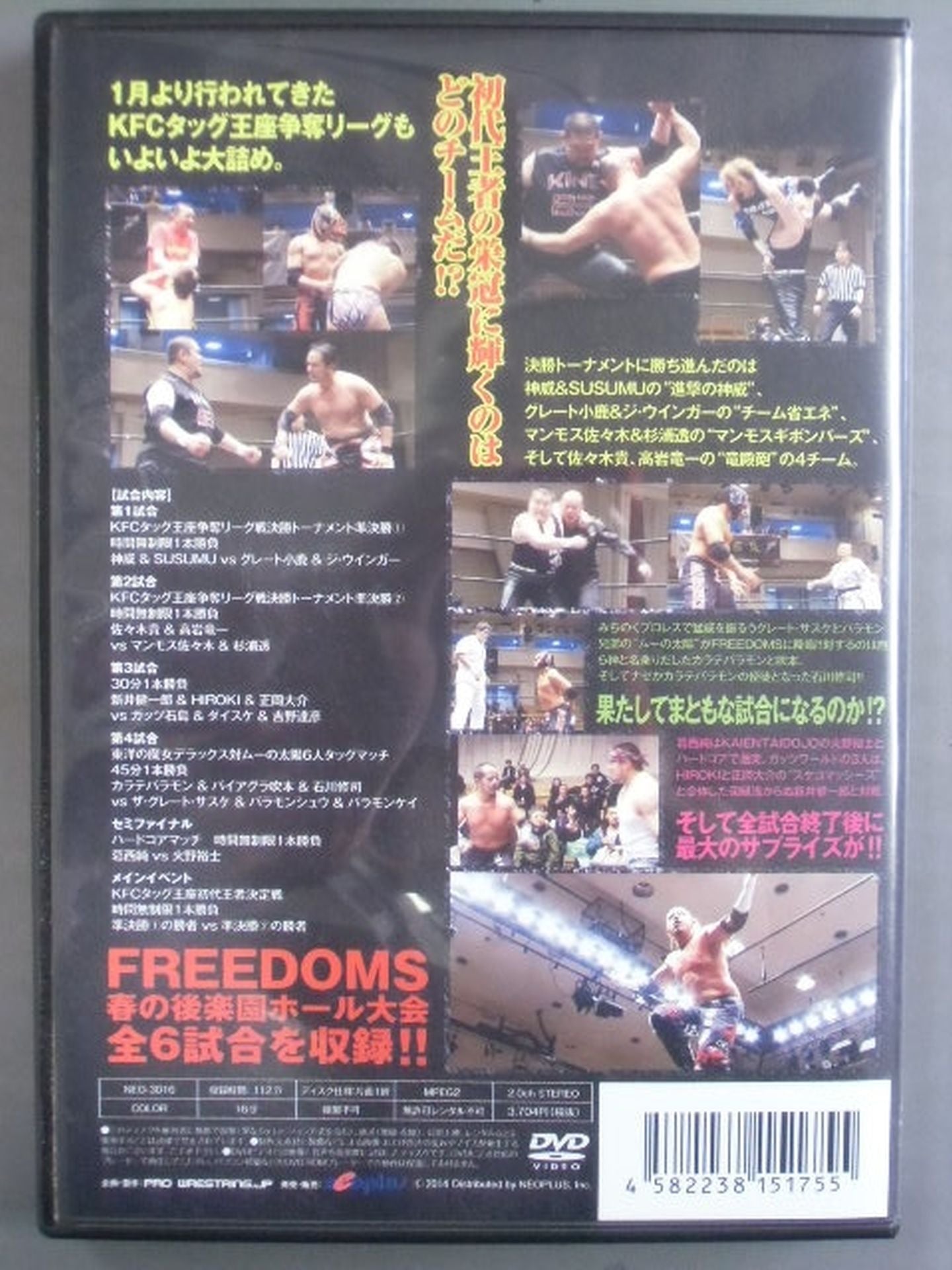 FREEDOMS KFCタッグ王者争奪リーグ戦決勝トーナメント 2014.3.13