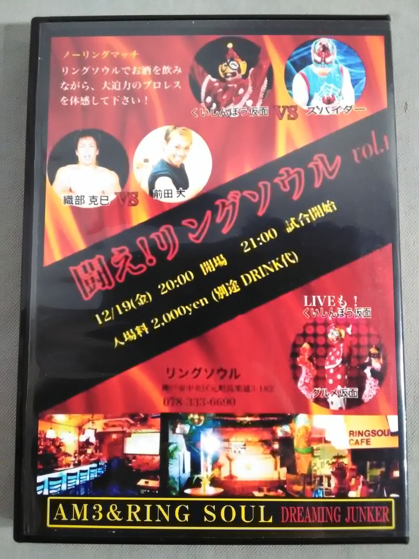 闘え! リングソウル vol.1