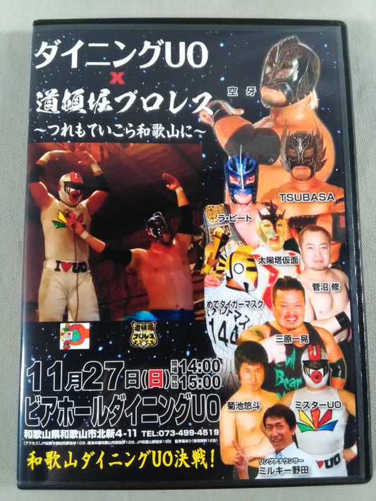 Dotonbori Pro Wrestling  ~Tsuremoikora Wakayama~
