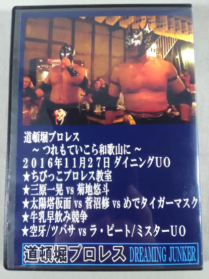 Dotonbori Pro Wrestling  ~Tsuremoikora Wakayama~