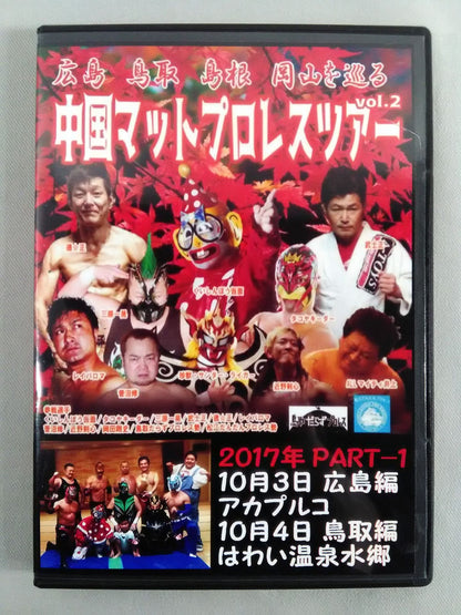 中国マットプロレスツアー2 PART1