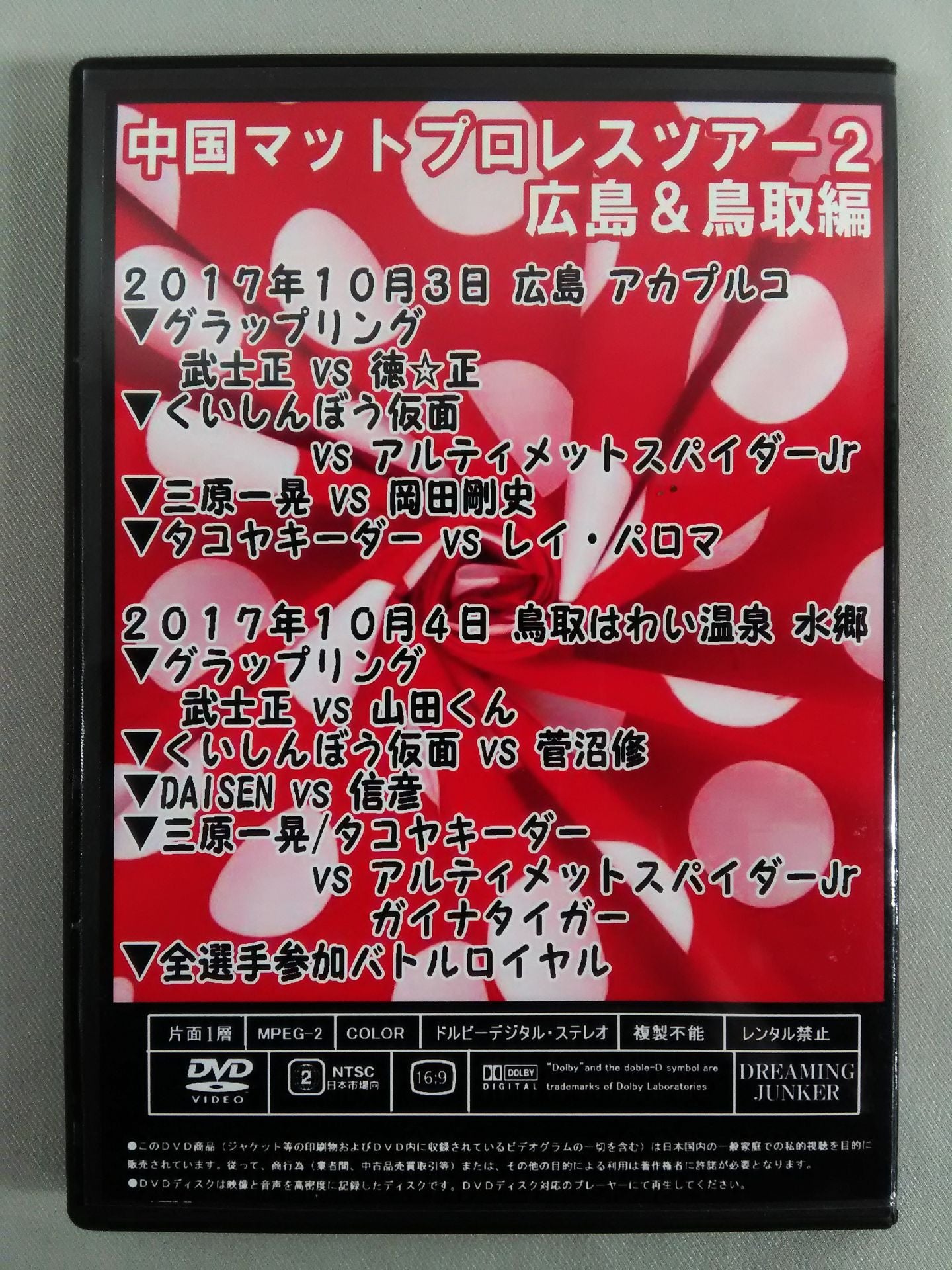 中国マットプロレスツアー2 PART1