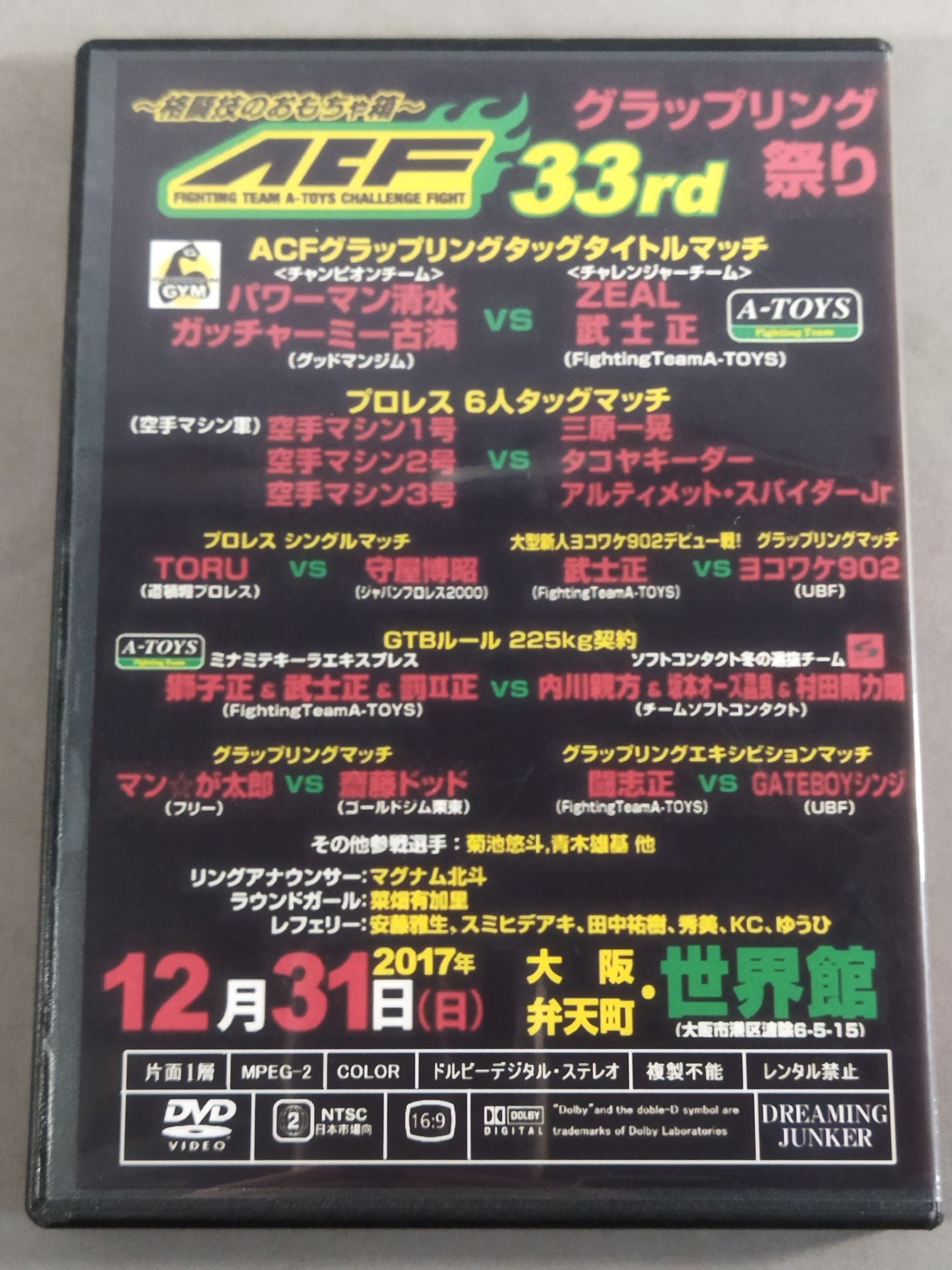 ACF 33rd ～格闘技のおもちゃ箱～グラップリング祭り