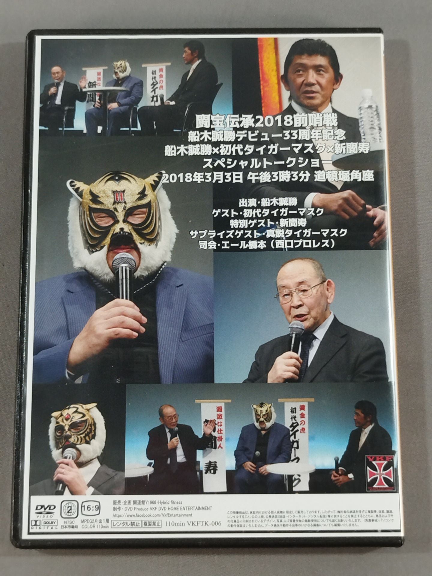 Treasure Legend 2018 Preliminaries Masakatsu Funaki  33rd Anniversary Special Talk Show