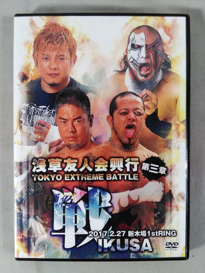 Asakusa Friendship Association TOKYO EXTREME BATTLE Chapter 3 Sen IKUSA