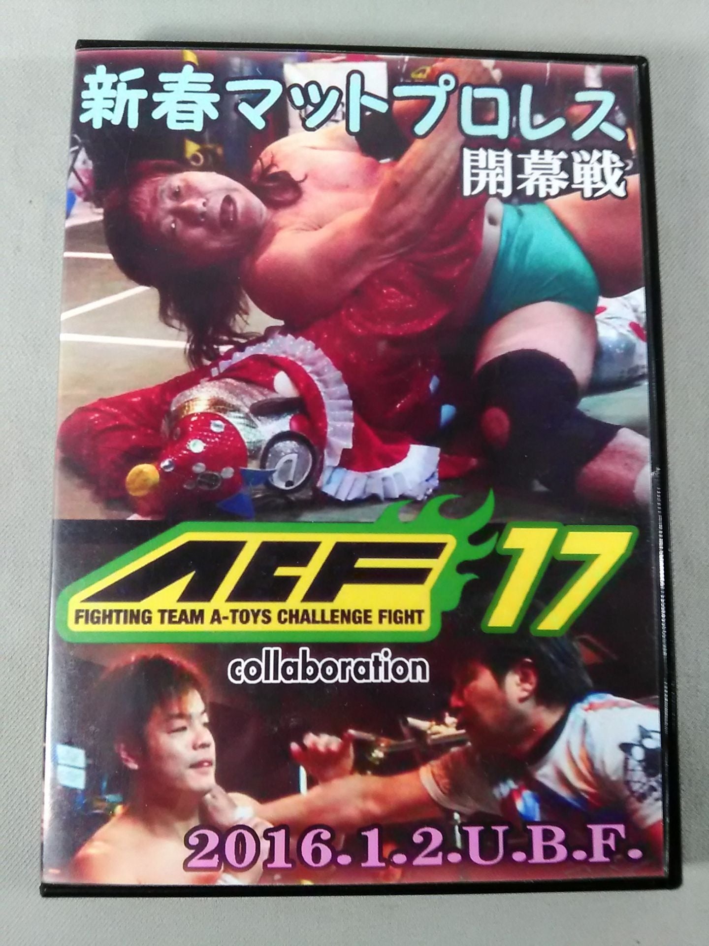 【くいしんぼう仮面 直筆サイン入り】新春マットプロレス＆ACF17