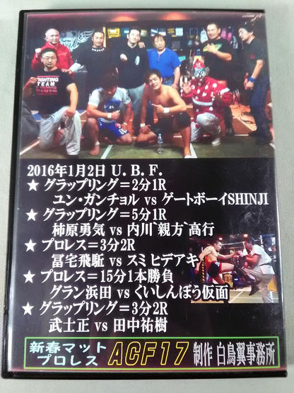 【くいしんぼう仮面 直筆サイン入り】新春マットプロレス＆ACF17