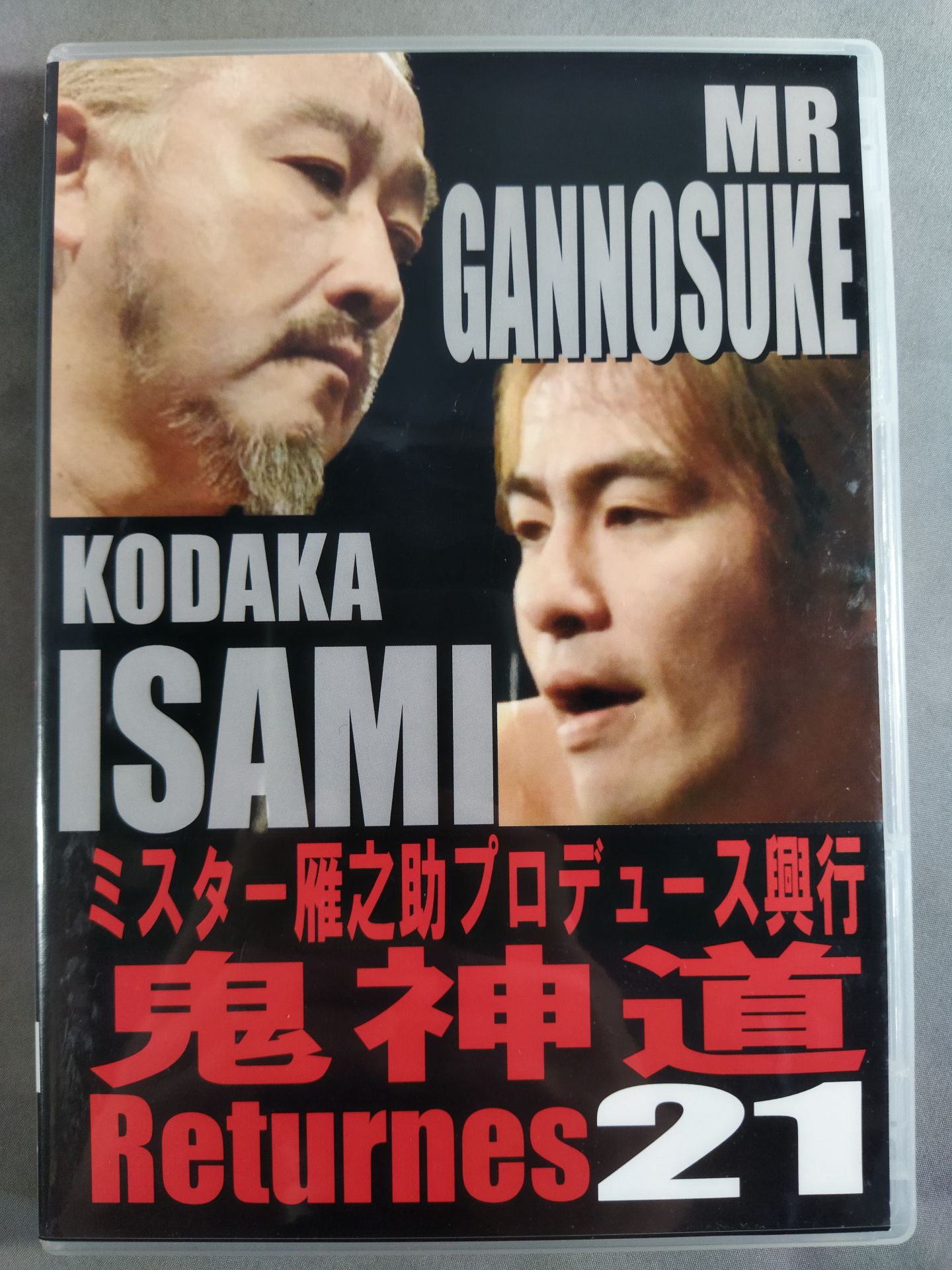【2選手直筆サイン入り】鬼神道Returns.21