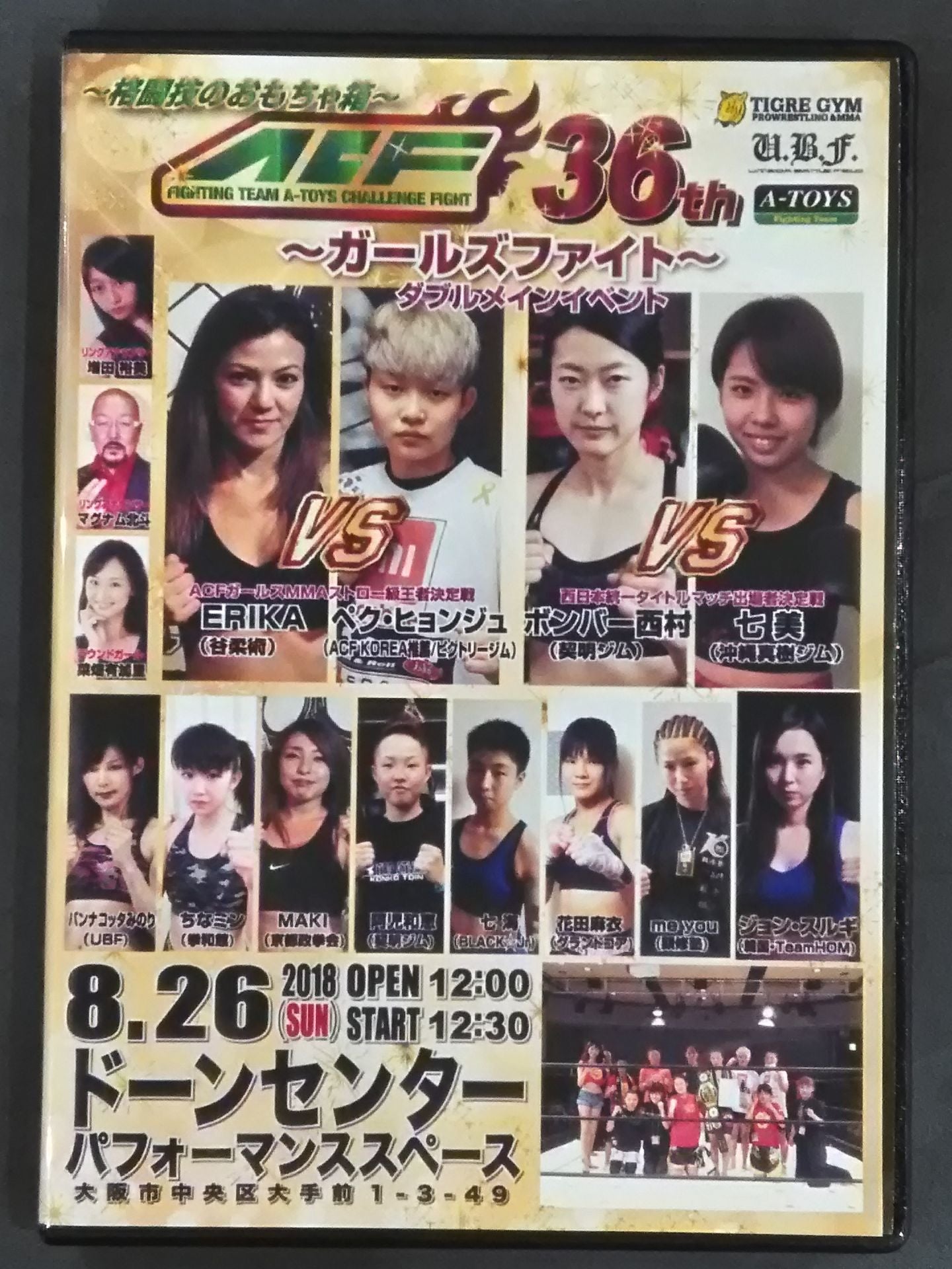 ACF 36th GIRLS FIGHT